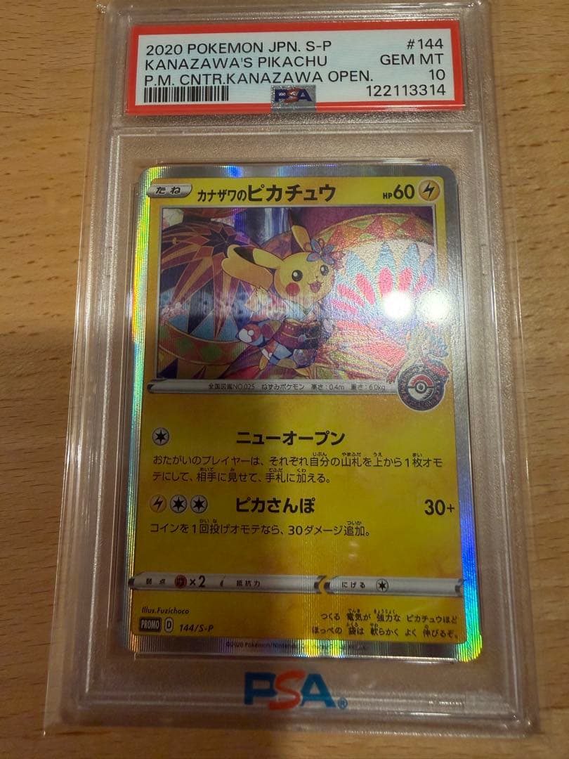 【PSA10】カナザワのピカチュウ
