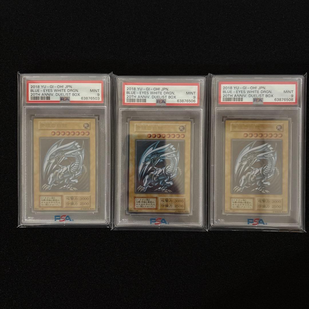 ブルーアイズホワイトドラゴン ステンレス PSA9 3枚セット