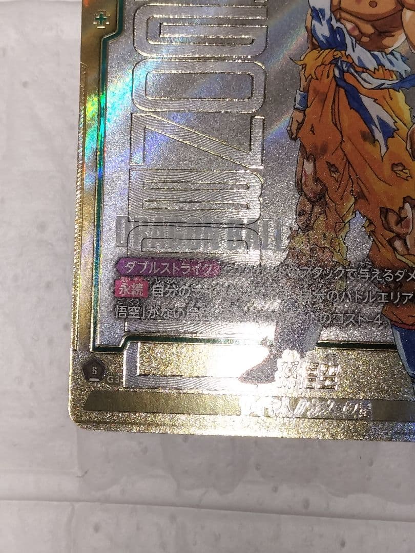 フュージョンワールド MANGA BOOSTER 01孫悟空スーパーパラレル★★