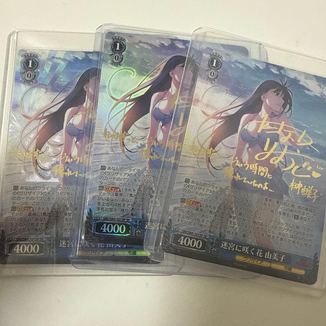 迷宮に咲く花　由美子 SP グリザイア　3枚