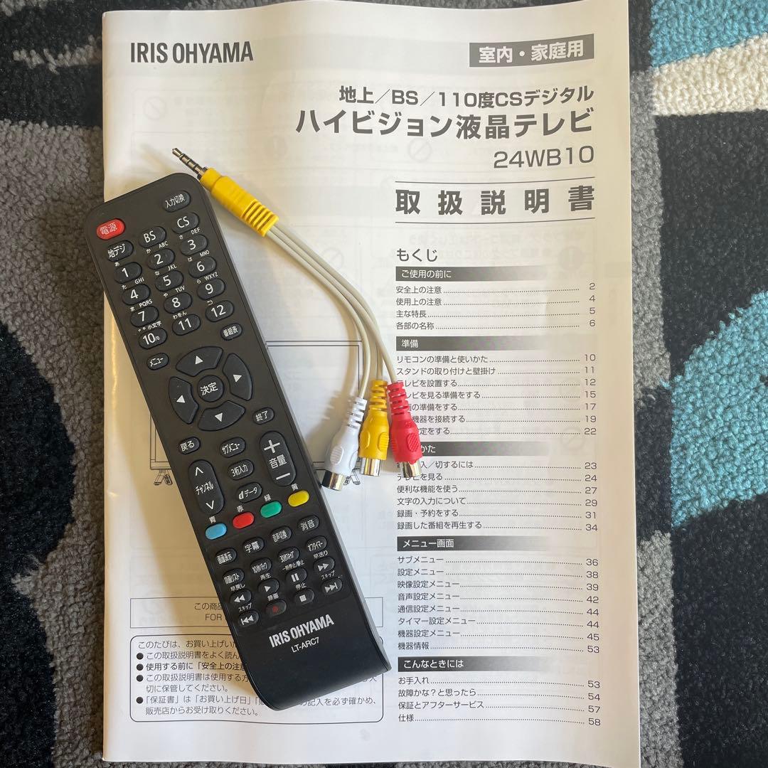 #IRIS OHYAMA#リモコン付#液晶テレビ#取説有り#アイリスオーヤマ