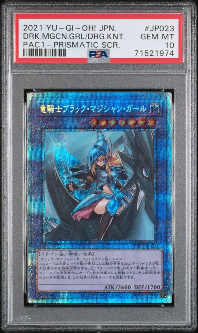 遊戯王　psa10 竜騎士ブラックマジシャンガール　プリズマ　プリシク