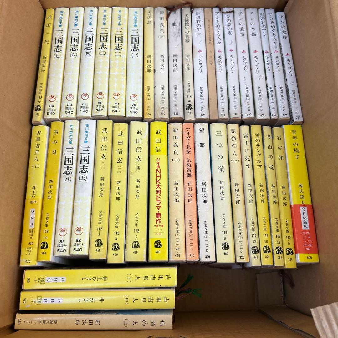 新潮文庫 三国志　アン　モンゴメリ　新田次郎　井上ひさし　41冊