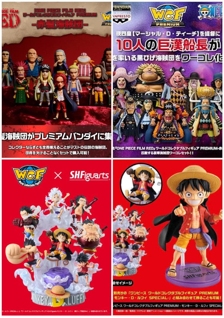 新品未開封ワンピース 赤髪黒ひげ海賊団PREMIUMルフィSPECIAL WCF