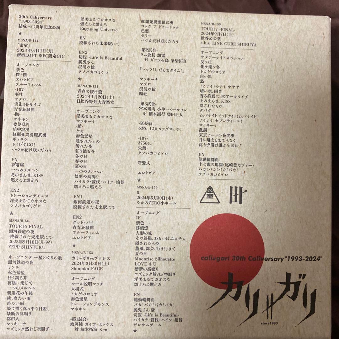 【週末特価】cali≠gari/カリガリの三○周年(30周年ライブ音源集)