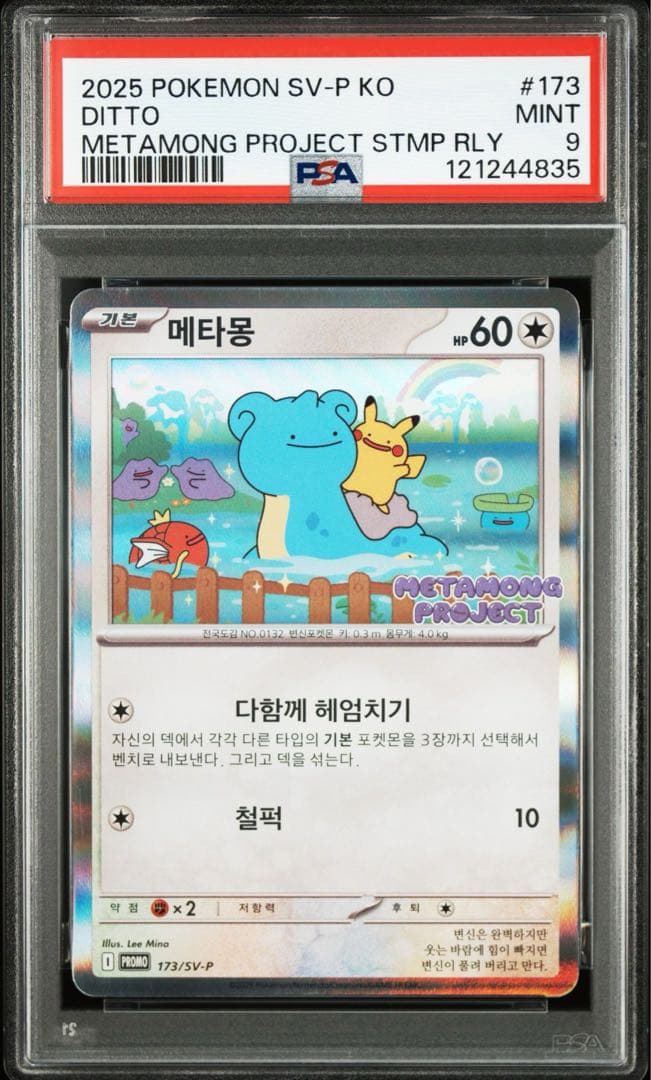 【PSA9】韓国メタモン プロモ 173/SV-Pメタモンプロジェクト