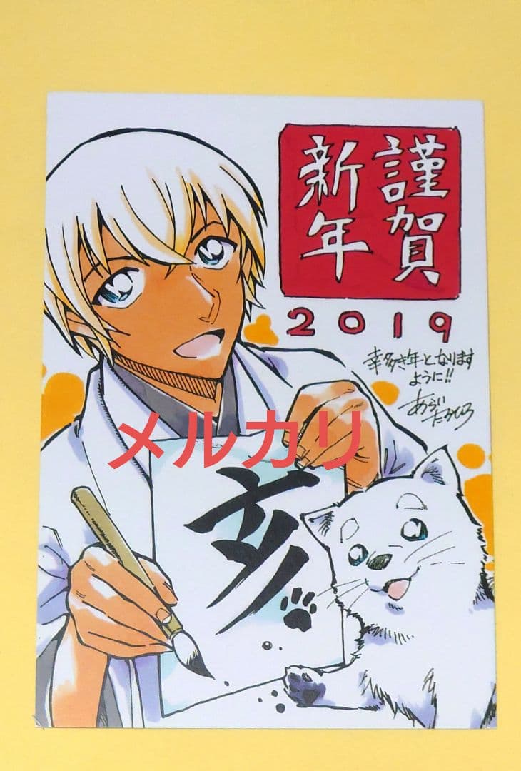 ゼロの日常 サンデーS 2019 年賀状 当選品 安室透 名探偵コナン　②