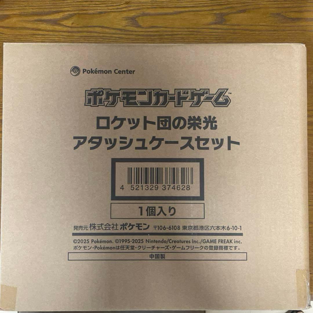 【新品・未開封】ロケット団の栄光 アタッシュケースセット【即日発送】