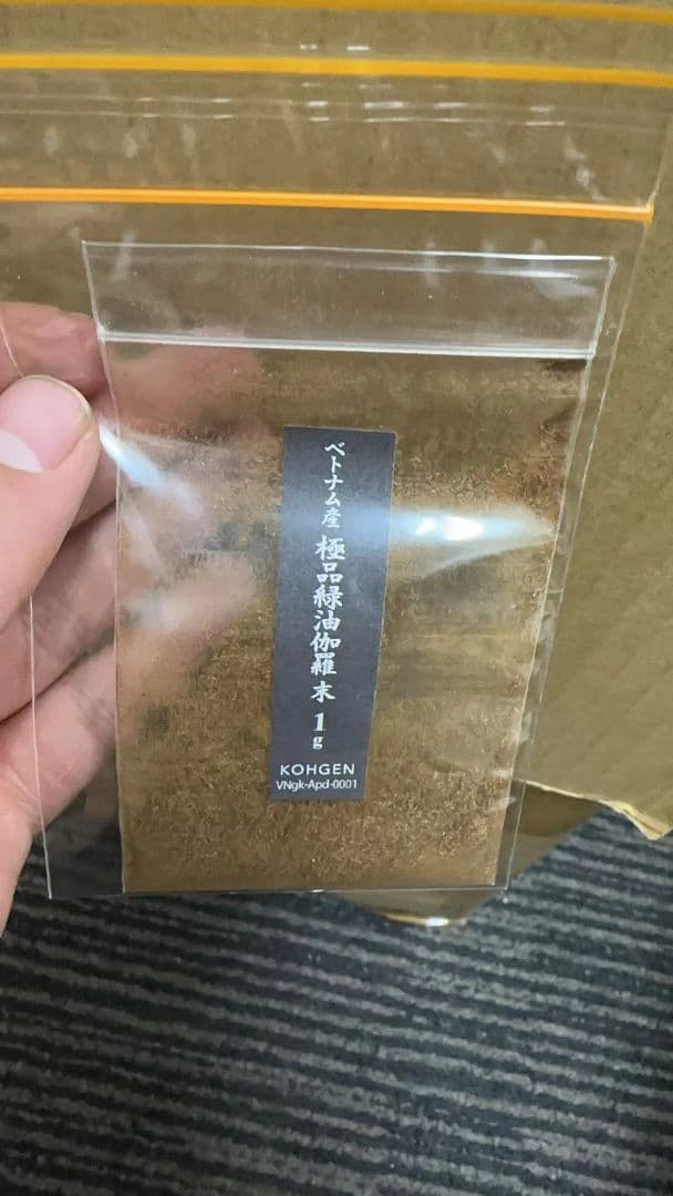 香木／お香原料 極品緑油伽羅 粉末 1g