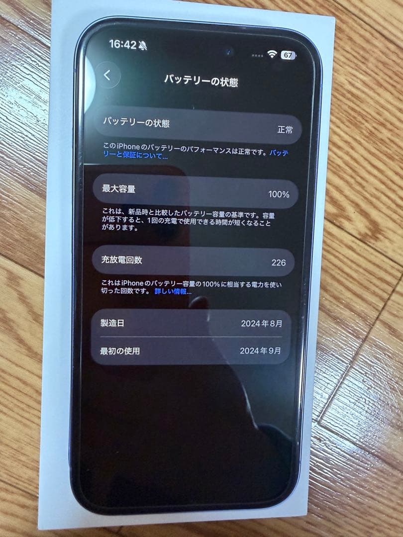 Apple iPhone 16 ウルトラマリン 本体と付属品