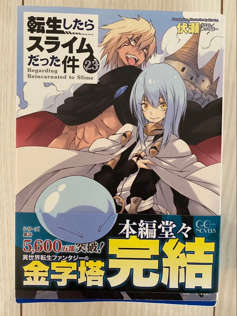 （美品）転生したらスライムだった件　全巻