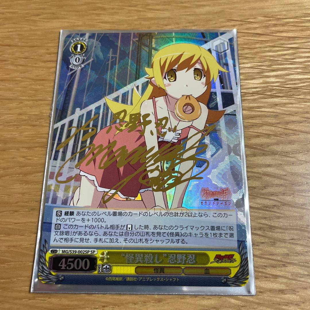 ヴァイス　サイン　“怪異殺し　忍野忍　WS SP　化物語