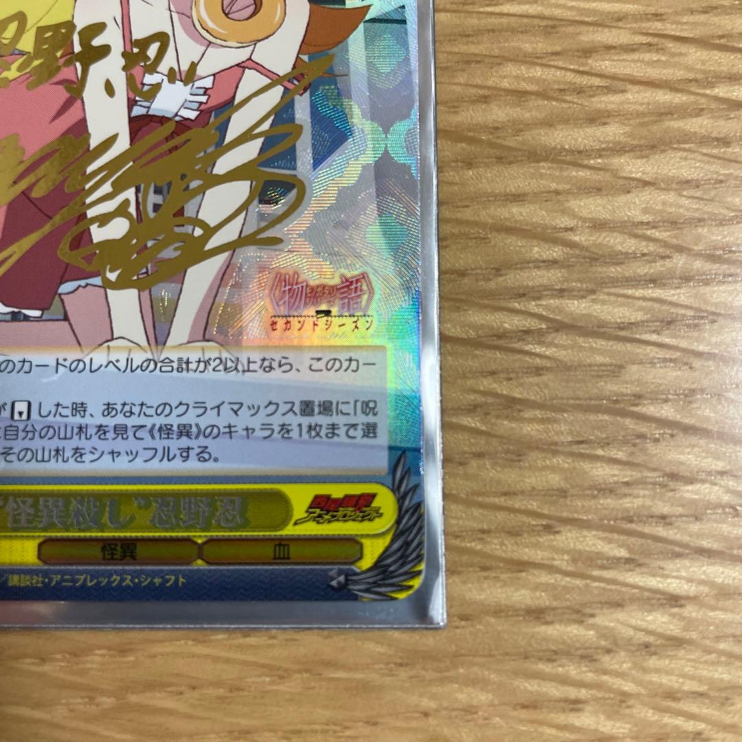 ヴァイス　サイン　“怪異殺し　忍野忍　WS SP　化物語