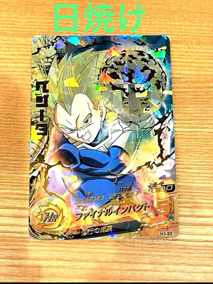 スーパードラゴンボールヒーローズ ベジータ H1-37