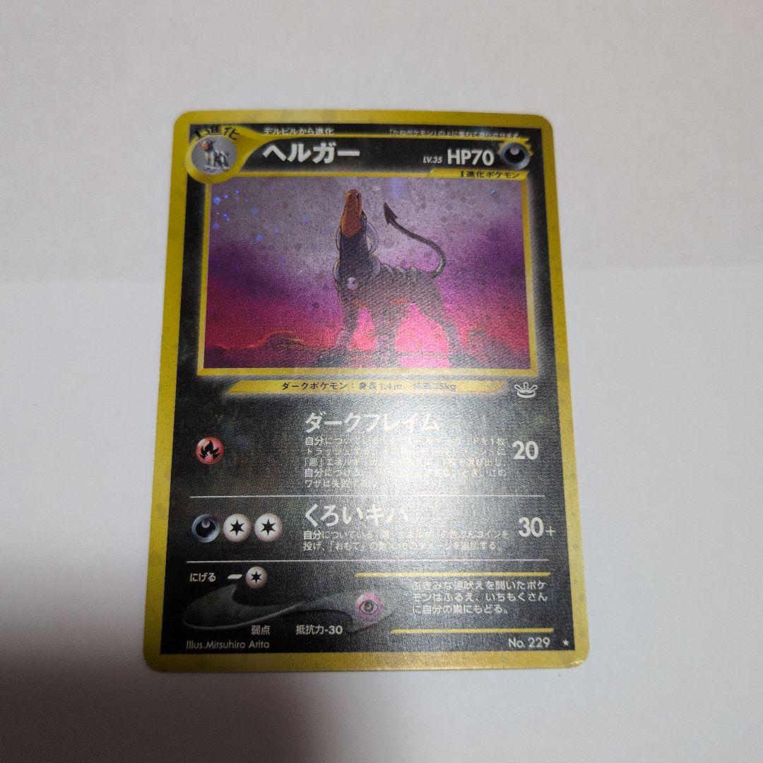 ヘルガー ★ 拡張パック 月光の追跡 DP4 DPBP#287