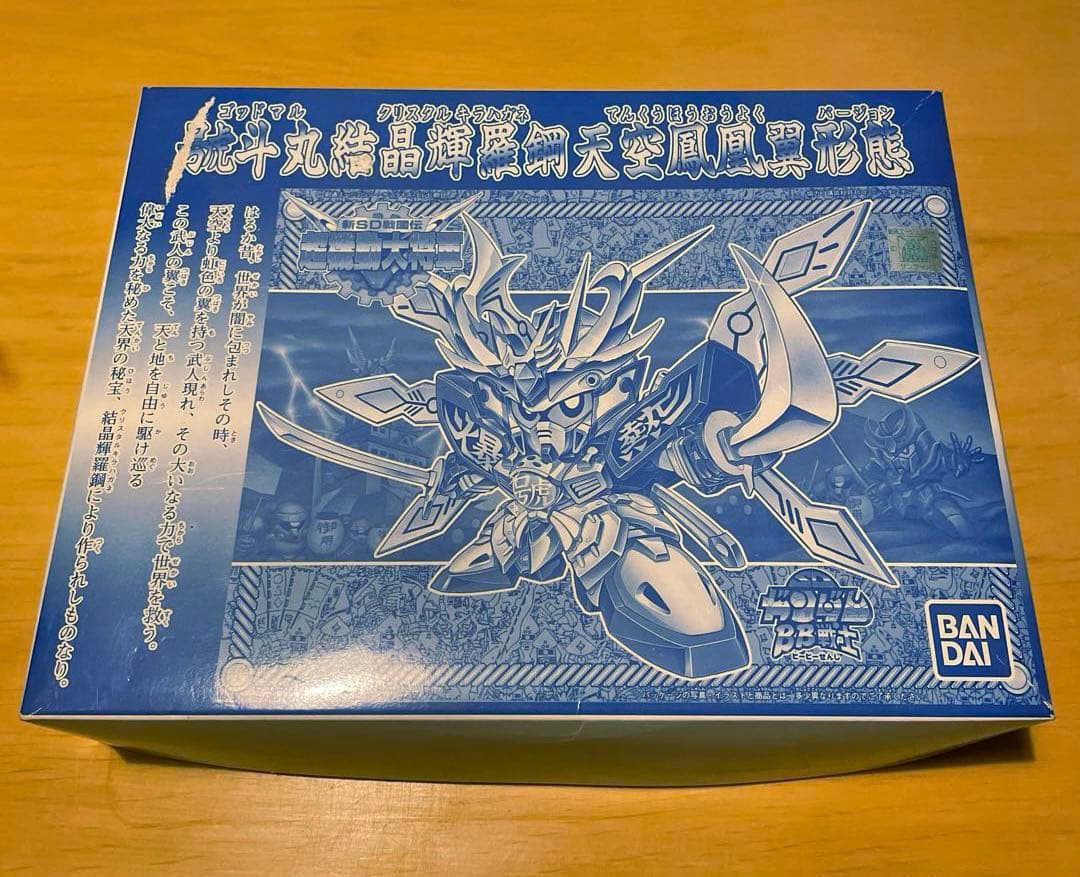 ミ*リ様 SDガンダムBB戦士 非売品 號斗丸結晶輝羅鋼天空鳳凰翼形態