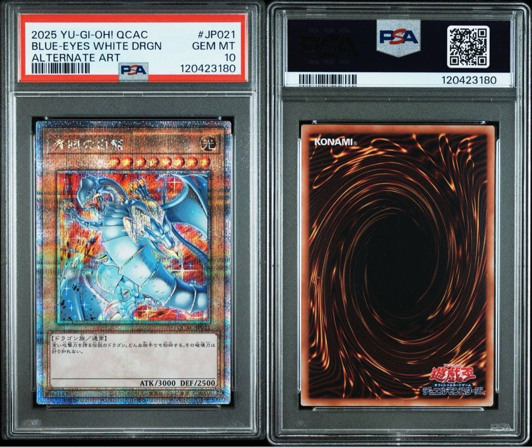 青眼の白龍 25th psa10遊戯王 絵違い クウォーターセンチュリー