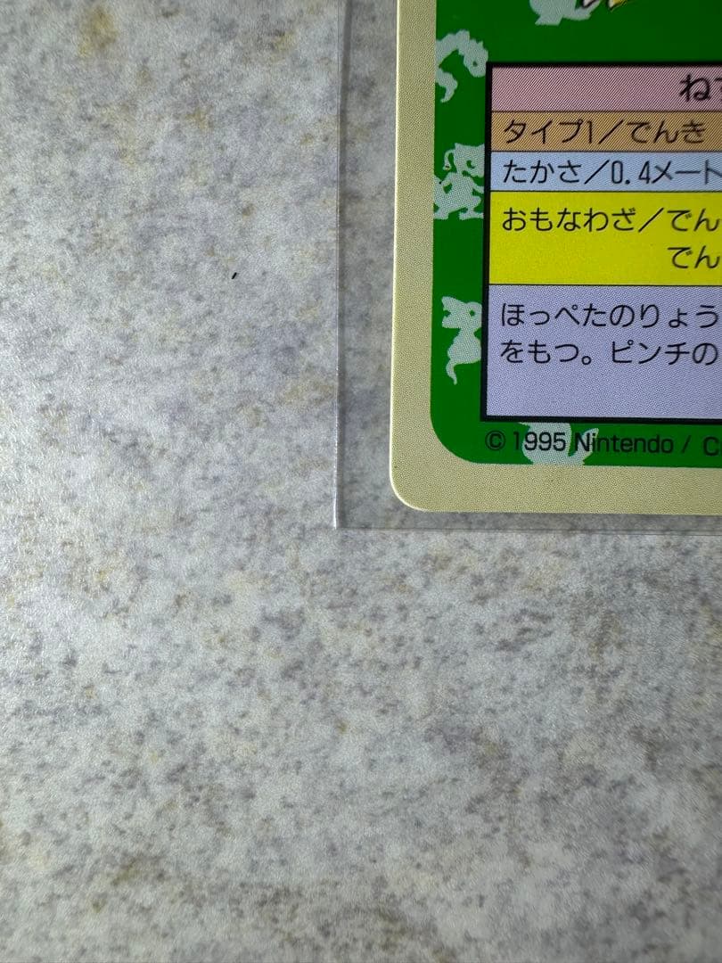 初期 希少 ポケモンカード トップサン ピカチュウ