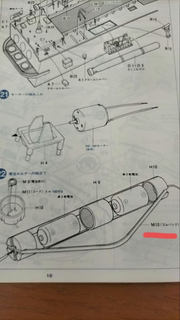 イギリス高速魚雷艇ボスパー 1/72 タミヤ模型