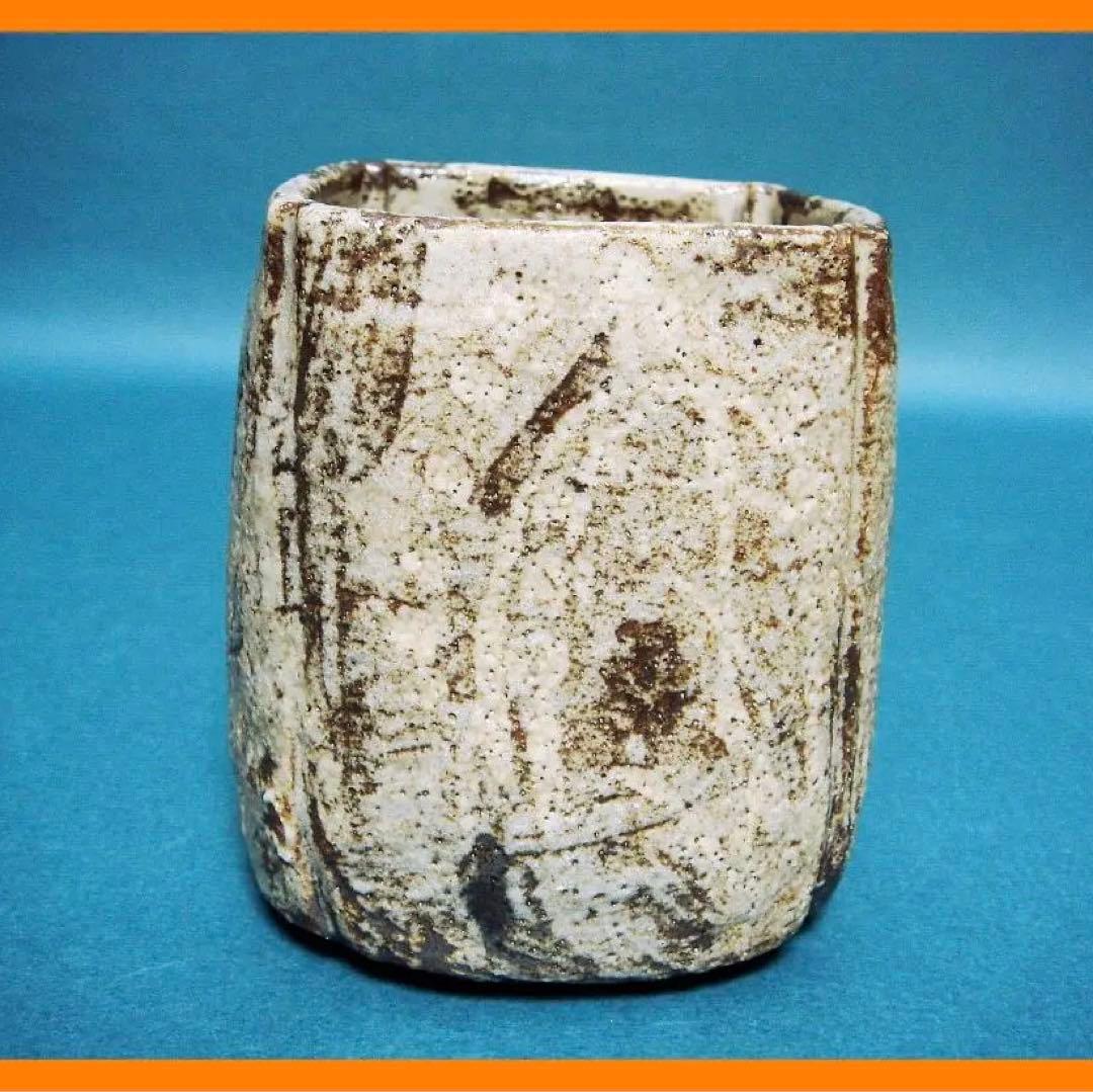 231『鼠志野 筒向付』　/骨董品 古美術 古道具 アンティーク