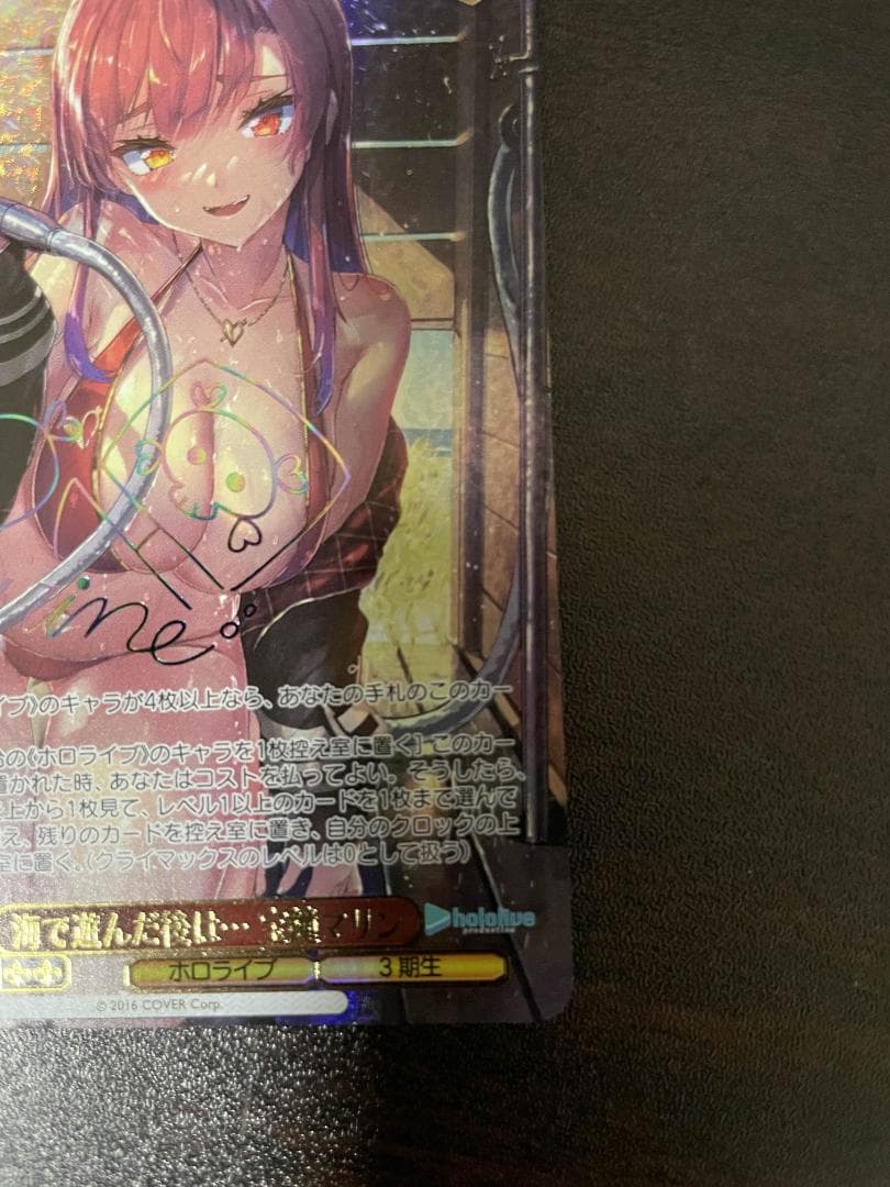 ホロライブ　海で遊んだ後は　宝鐘マリン　SSP　ヴァイスシュヴァルツ