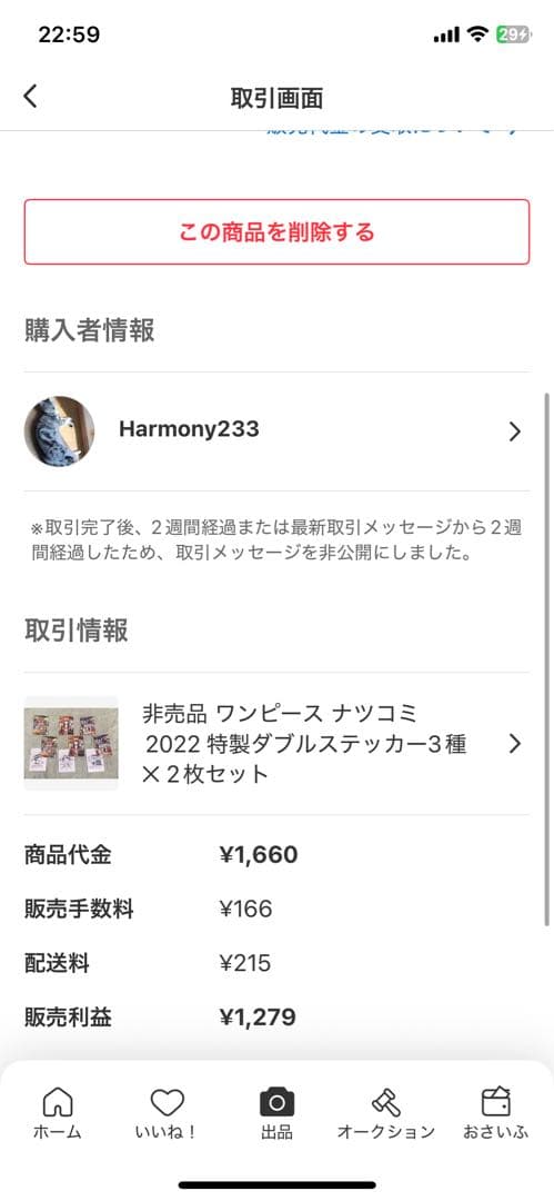 ⚠️注意喚起をお読み下さい 非売品 ナツコミ ワンピース ステッカー シール