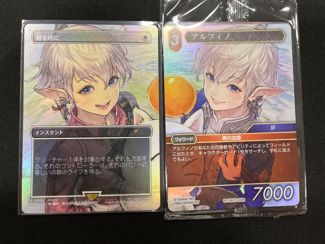 「剣を鍬に」「アルフィノ」プロモ(剣を鋤に、アリゼー)