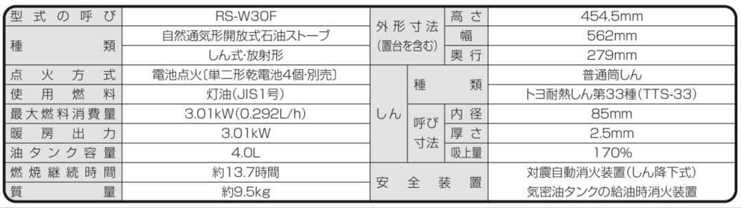 TOYOTOMI 自然通気型開放式石油ストーブ【NRS-W3015E3】