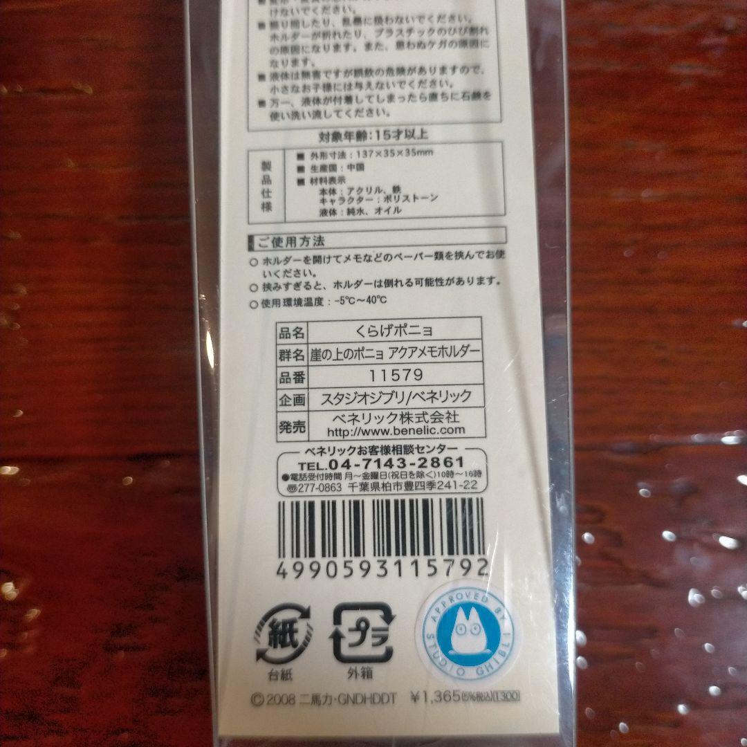 廃盤‼️超希少‼️ 崖の上のポニョ アクアメモホルダー くらげポニョ