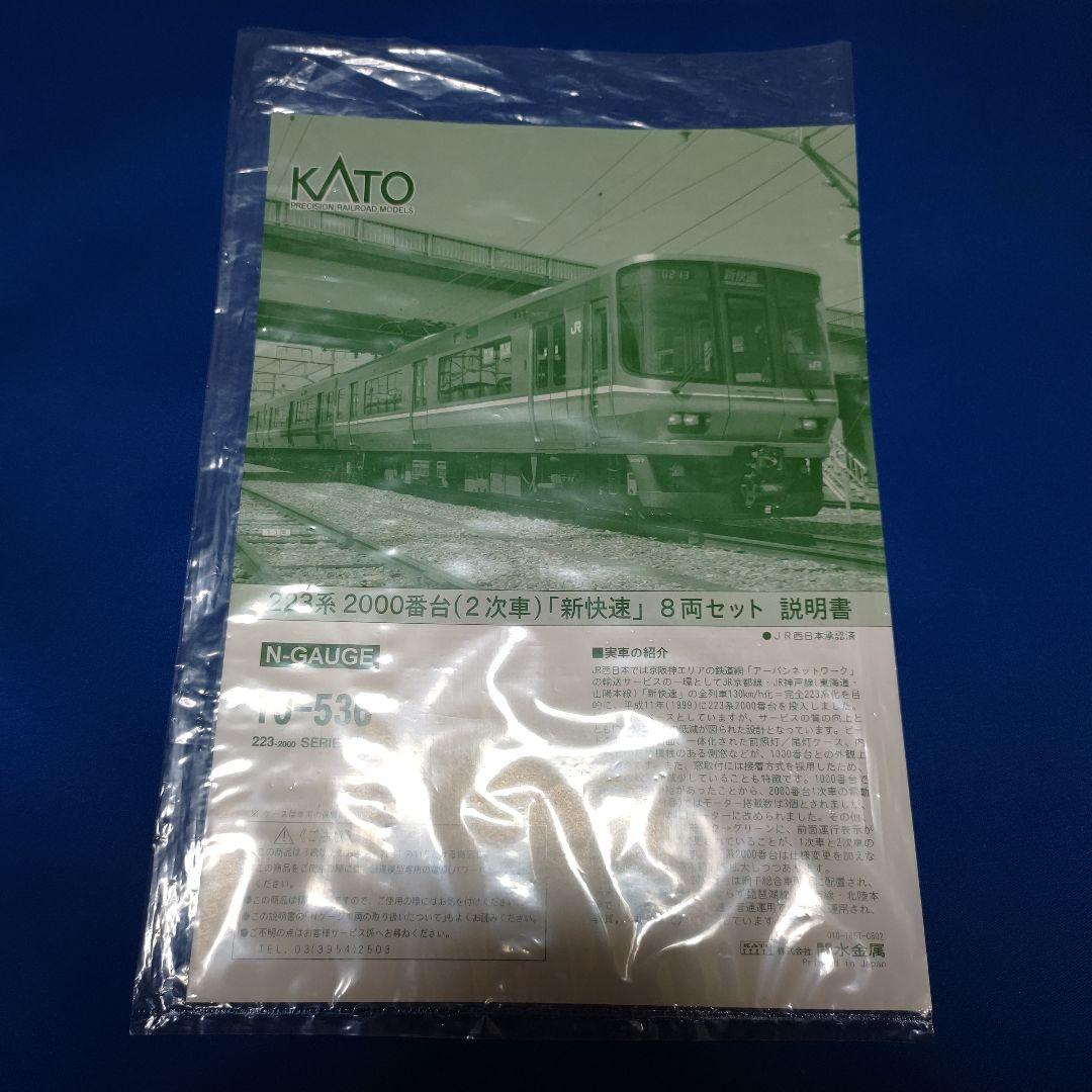 KATO　223系2000番台（2次車）8両セット　10-536