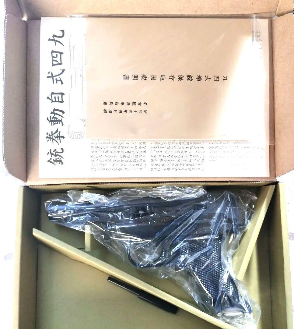 ハートフォード HWS 九四式自動拳銃 モデルガン