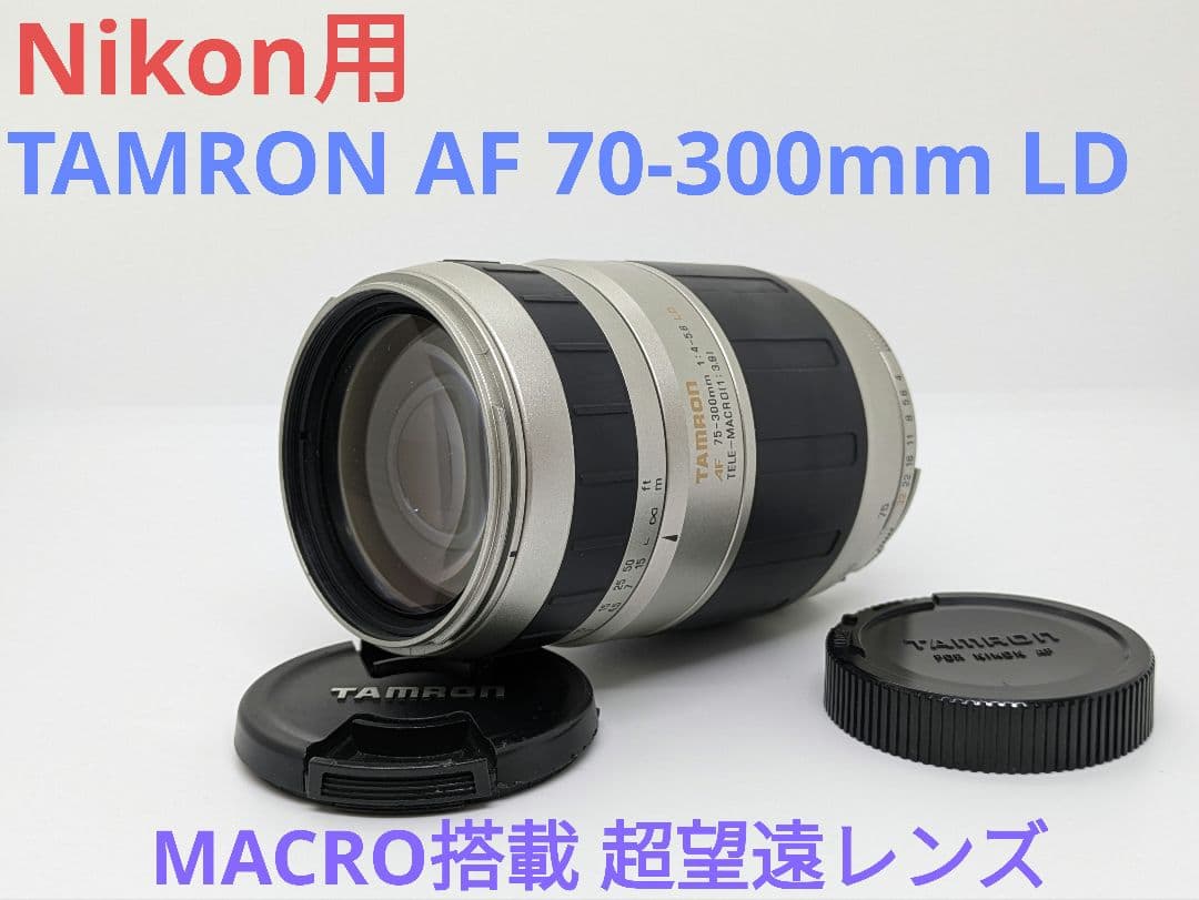 12月3日限定価格♪【Nikon用】タムロン AF 70-300mm