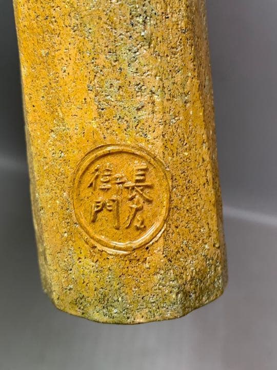 茶道具　細筒花入　9代　大樋長左衛門