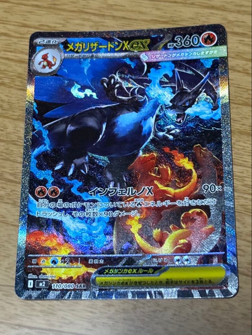 k*n様 メガリザードンX ex SAR