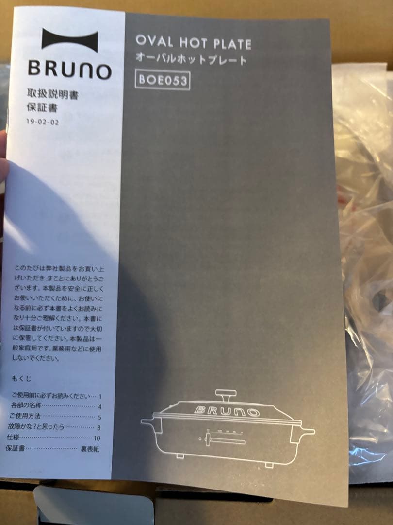 新品未使用品　ブルーノ　BRUNO オーバルホットプレート