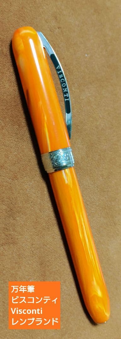 Visconti ヴィスコンティ レンブランド 万年筆