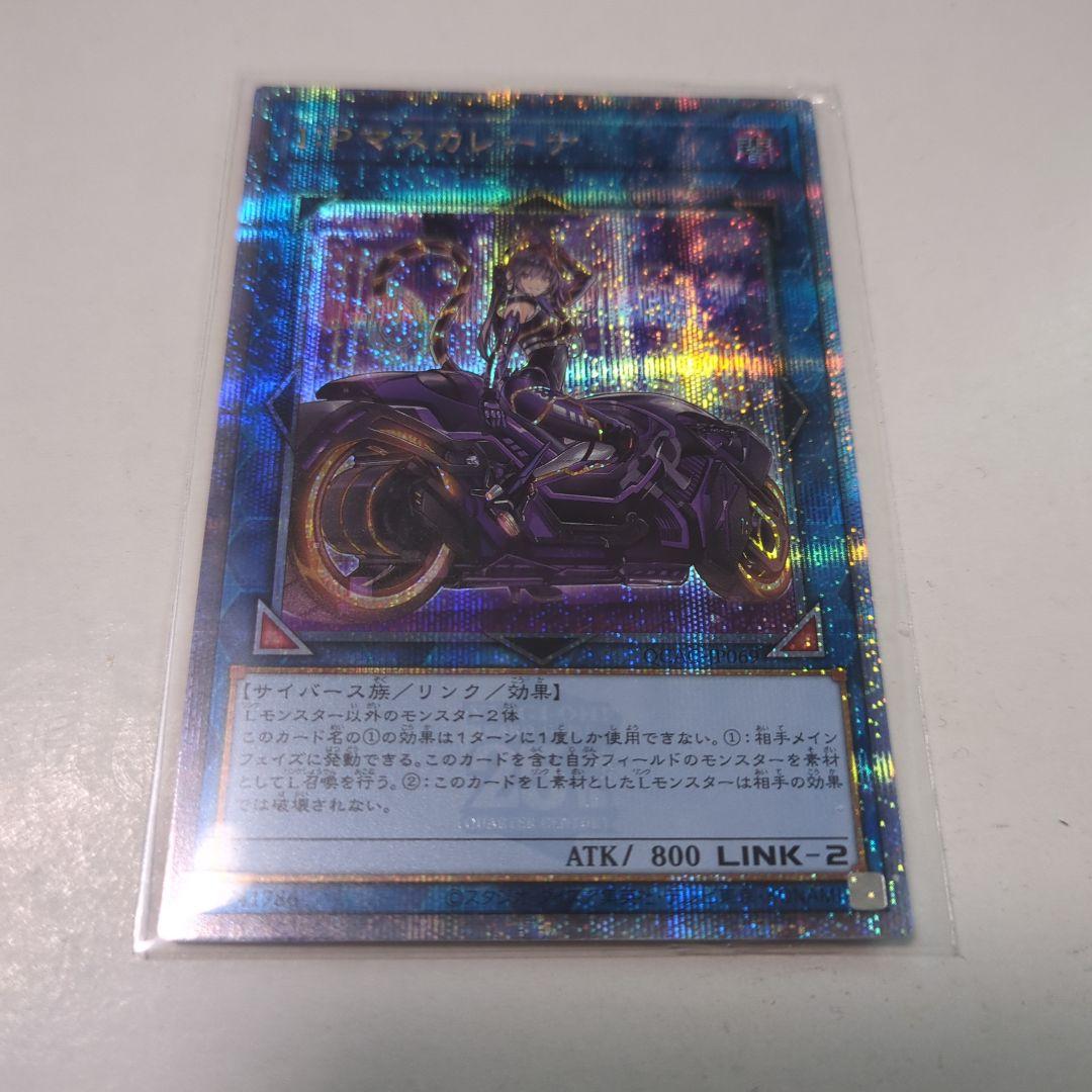 遊戯王 IPマスカレーナ 絵違い クオシク 25th