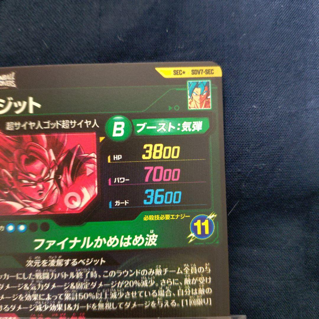 SDV7-SEC パラレル ベジット