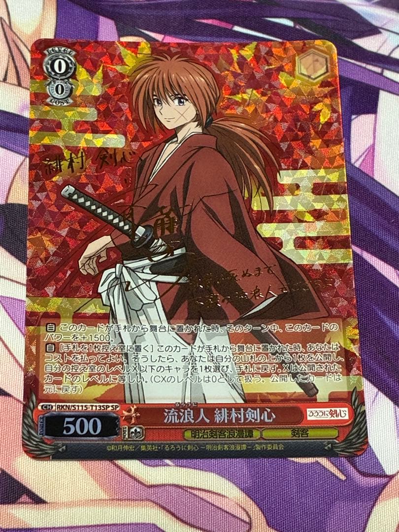 ヴァイスシュヴァルツ　るろうに剣心　流浪人　緋村剣心　SP