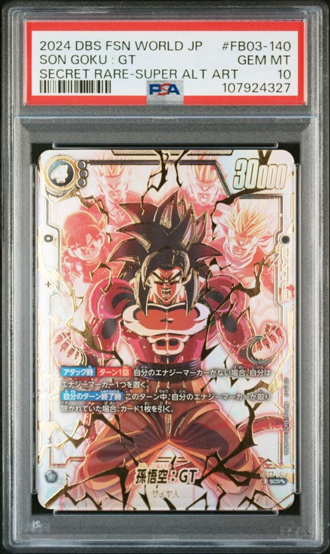 ①【PSA10】孫悟空:GT スーパーパラレル スーパーサイヤ人4