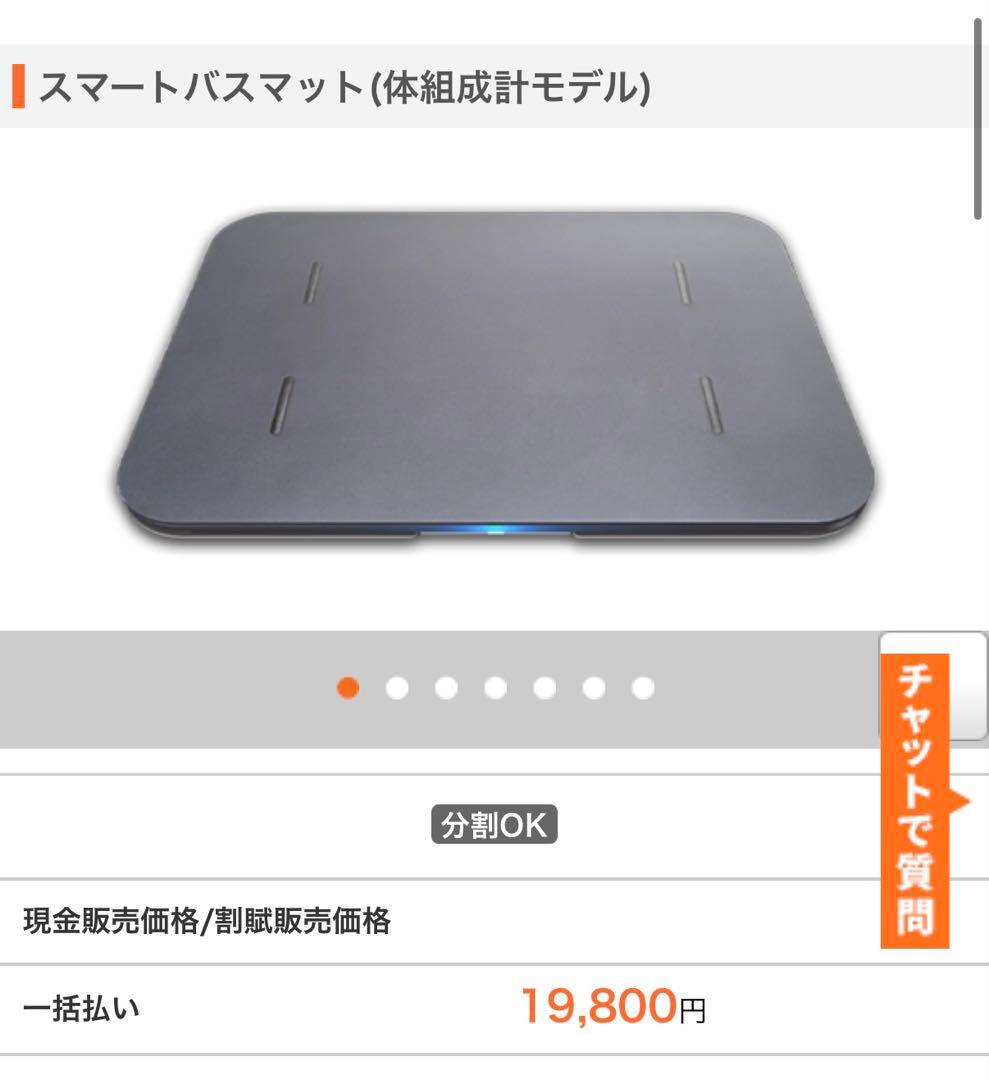 スマートバスマット　Smart Bath Mat