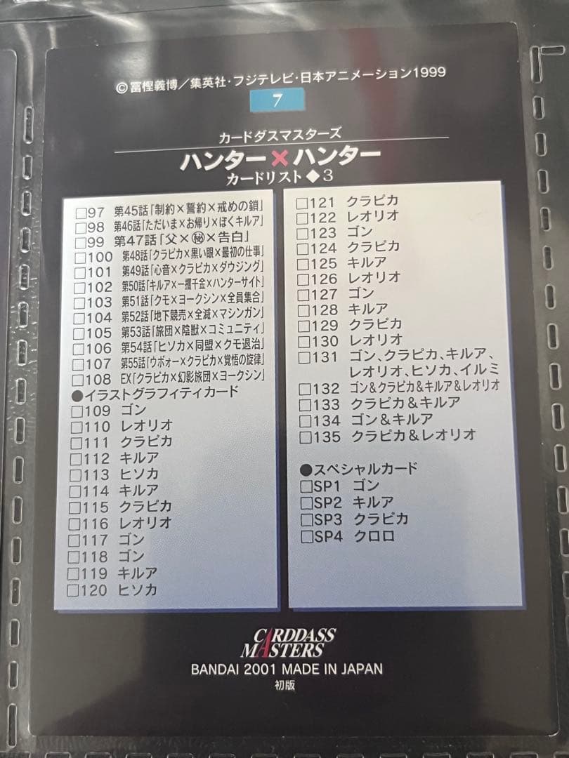 HUNTER×HUNTER カードダスマスターズ OPED No1～9セット