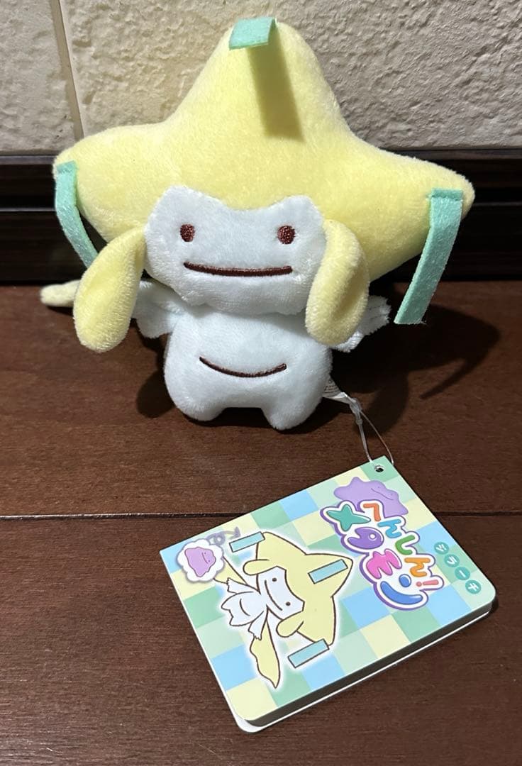 へんしんメタモン ジラーチ ぬいぐるみ