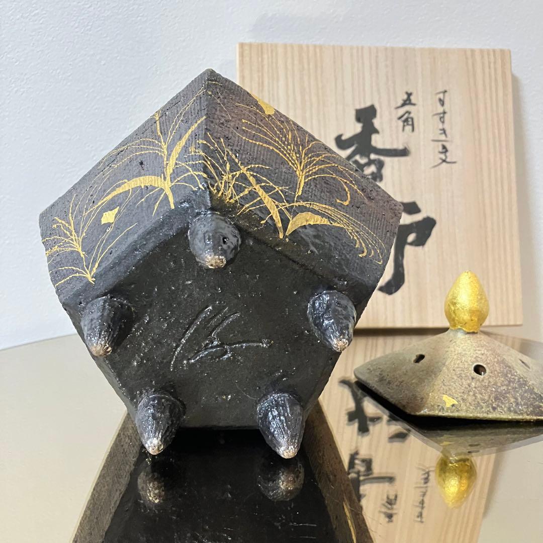 美濃焼 香炉【玄保庵・加藤保幸さん】