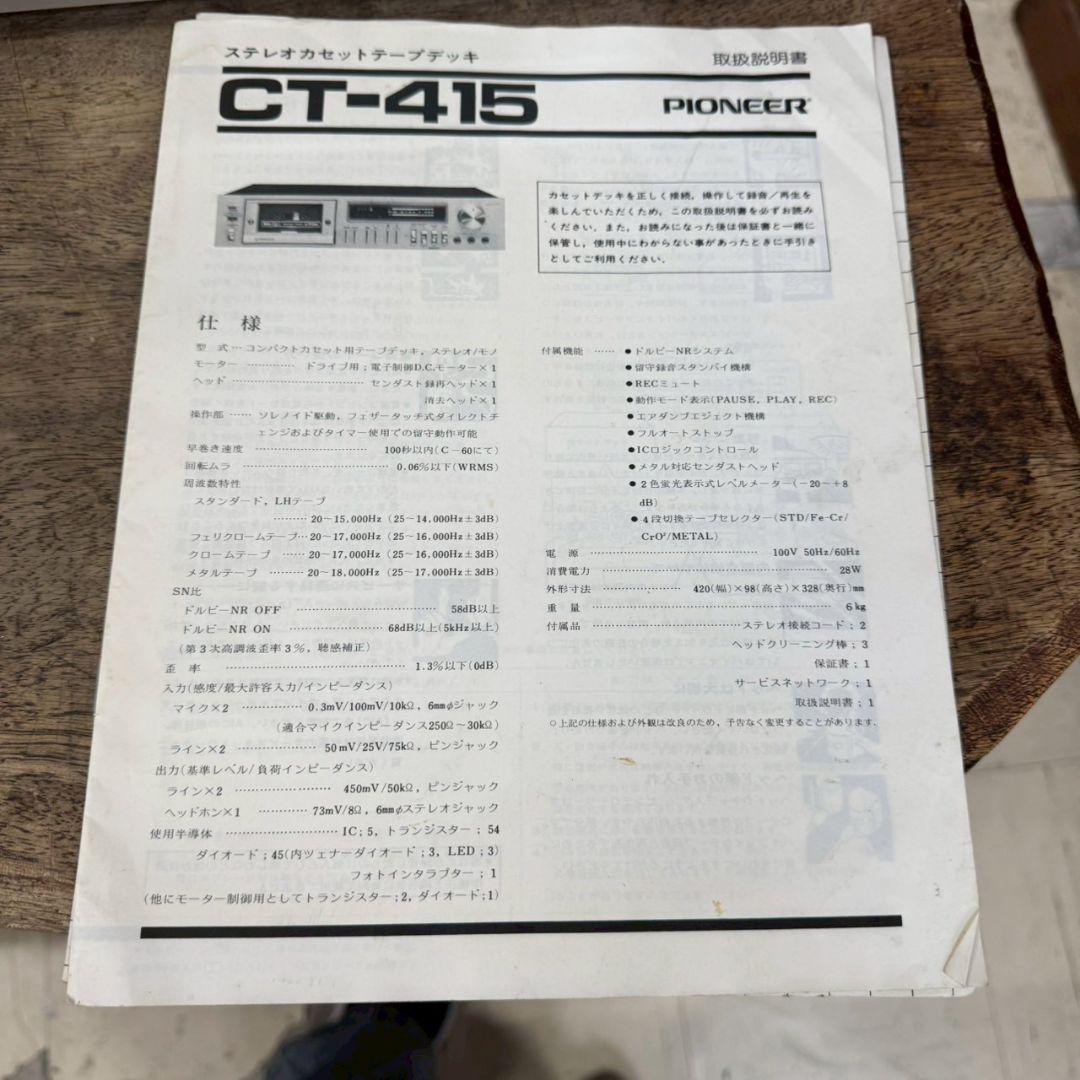 T◆パイオニアSA-7900CT-415TX-7900 PL-260 昭和レトロ
