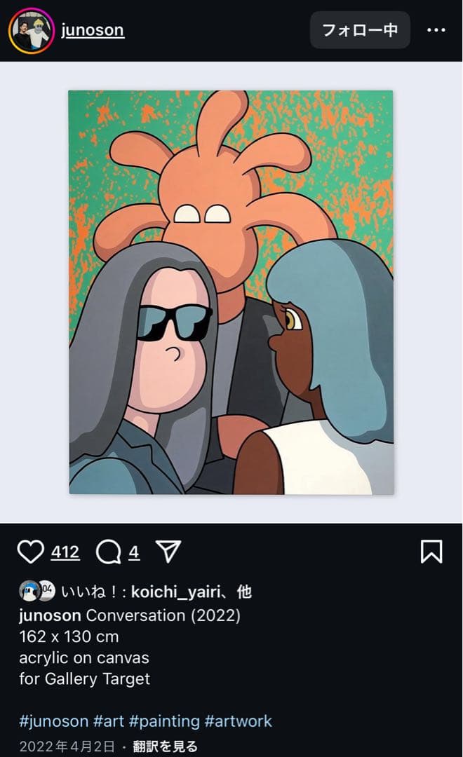 Jun Oson シルクスクリーン \"Conversation\" ED60