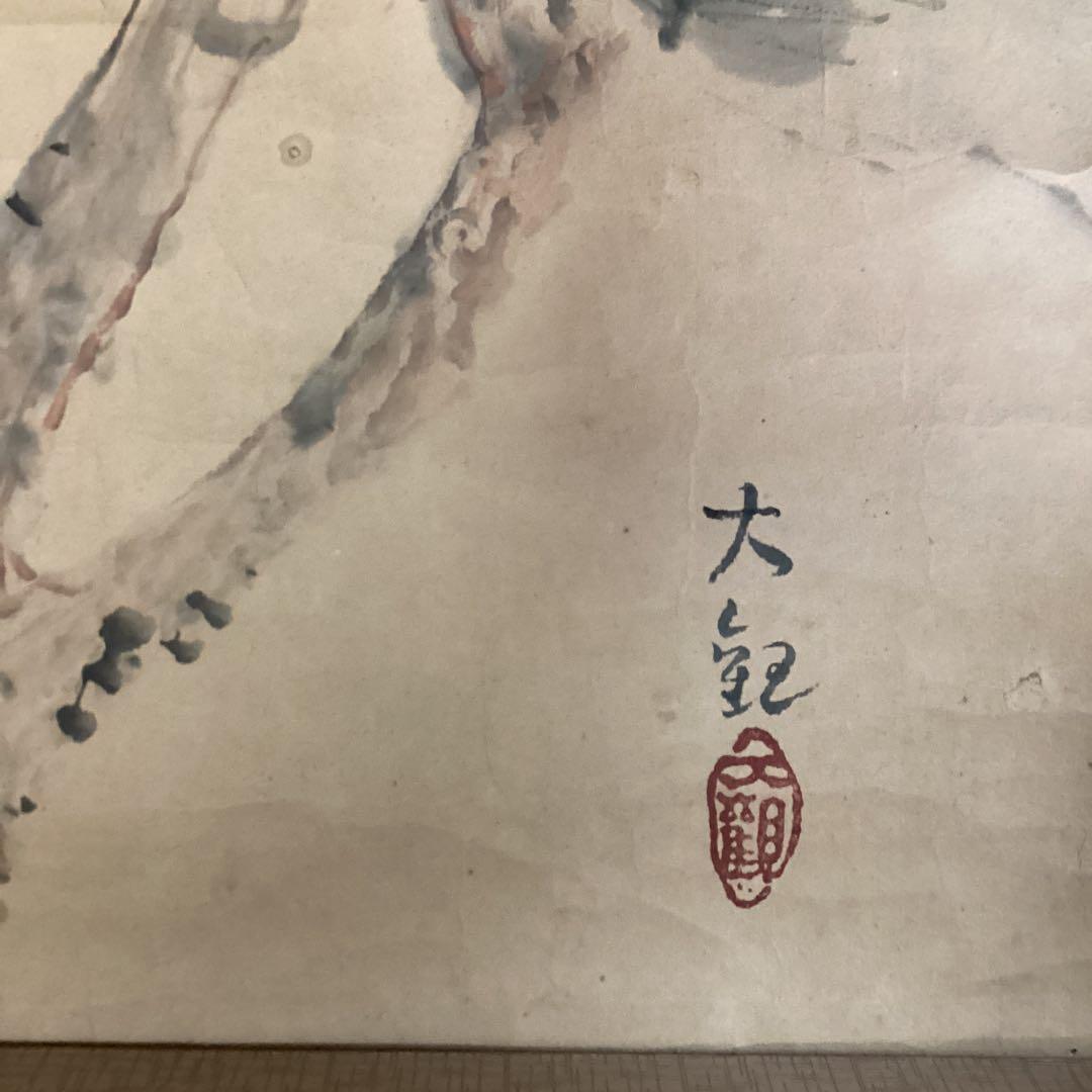 横山大観　紙本淡彩色画【松に遠方富士図】肉筆捲り落款印譜　大観名画100選111