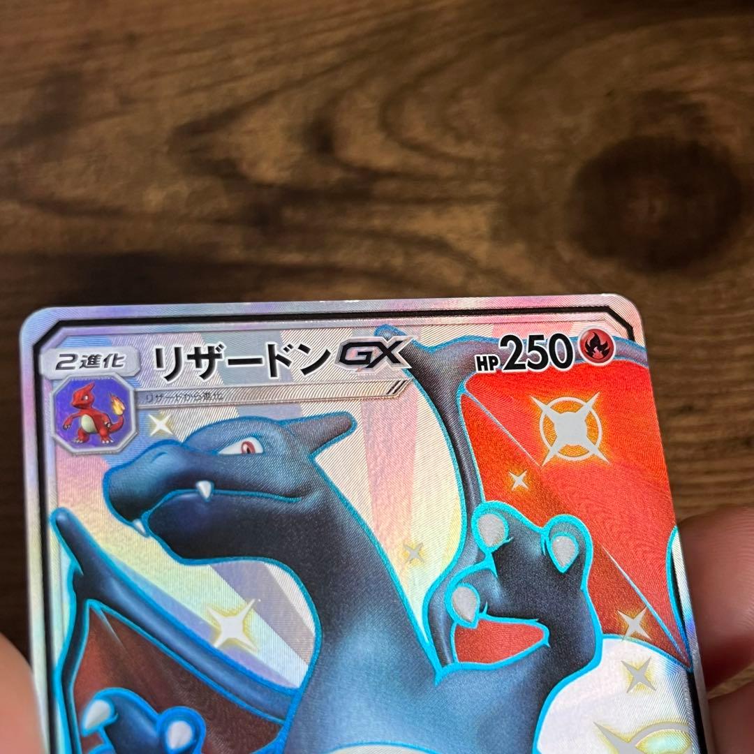 ポケモンカードゲーム リザードンGX SSR グソクムシャ ウルトラシャイニー