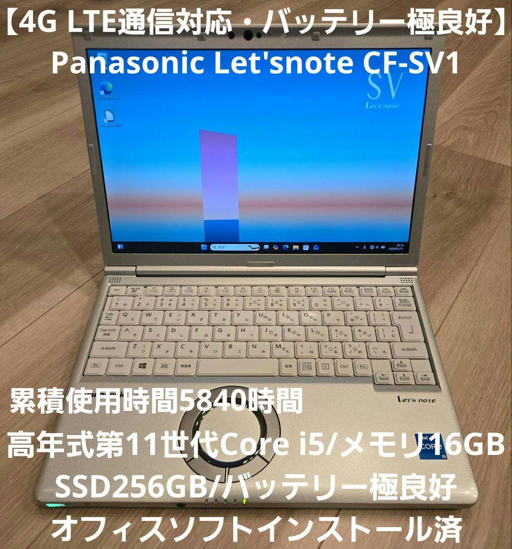 【希少LTE・バッテリー極良好】Panasonic CF-SV1 メモリ16GB