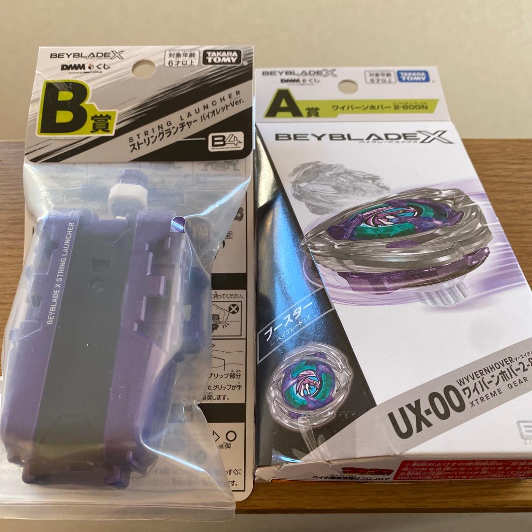 DMMくじ ベイブレードX A賞 ワイバーンホバー 2-80GN B賞　セット